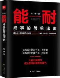 能耐：成事的简单法则(epub+azw3+mobi)