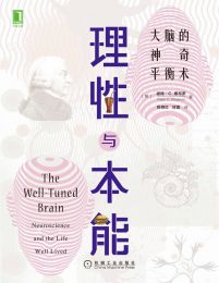 理性与本能：大脑的神奇平衡术(epub+azw3+mobi)