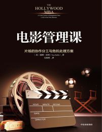 电影管理课(epub+azw3+mobi)