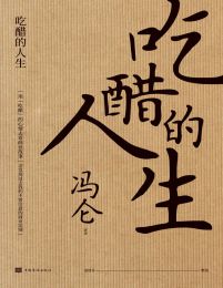 吃醋的人生(epub+azw3+mobi)