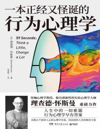 一本正经又怪诞的行为心理学（全新修订版）(epub+azw3+mobi)