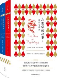 心理学的故事：源起与演变(epub+azw3+mobi)