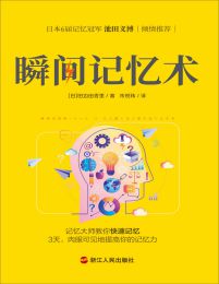 瞬间记忆术(epub+azw3+mobi)