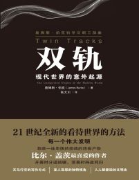 双轨：现代世界的意外起源(epub+azw3+mobi)