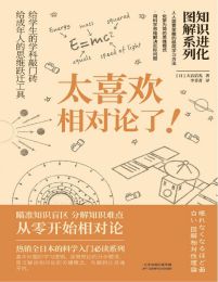 太喜欢相对论了(epub+azw3+mobi)