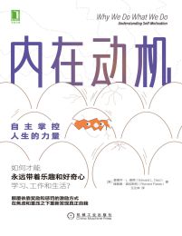 内在动机：自主掌控人生的力量(epub+azw3+mobi)