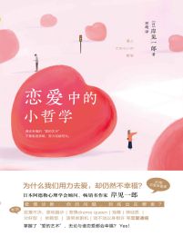 恋爱中的小哲学(epub+azw3+mobi)