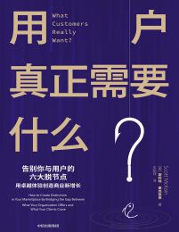 用户真正需要什么？(epub+azw3+mobi)