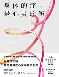 身体的痛，是心灵的伤(epub+azw3+mobi)