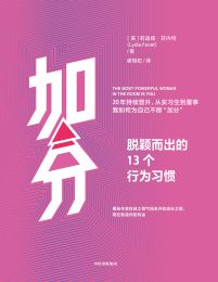 加分：脱颖而出的13个行为习惯(epub+azw3+mobi)