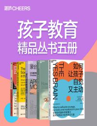 孩子教育精品丛书五册(epub+azw3+mobi)