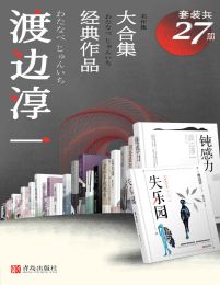 渡边淳一经典作品大合集（套装共27册）(epub+azw3+mobi)