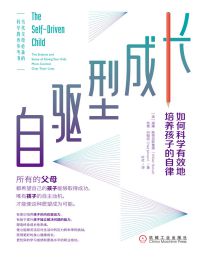 自驱型成长：如何科学有效地培养孩子的自律(epub+azw3+mobi)