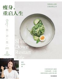 瘦身，重启人生(epub+azw3+mobi)