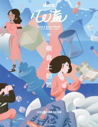 心流：棋盘上的她(epub+azw3+mobi)