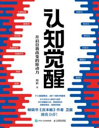 认知觉醒：开启自我改变的原动力(epub+azw3+mobi)