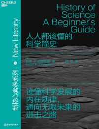 人人都该懂的科学简史(epub+azw3+mobi)