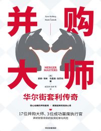 并购大师：华尔街套利传奇(epub+azw3+mobi)