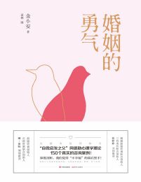 婚姻的勇气(epub+azw3+mobi)