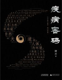 疾病密码(epub+azw3+mobi)