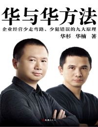 华与华方法：企业经营少走弯路、少犯错误的九大原理(epub+azw3+mobi)