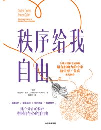 秩序给我自由(epub+azw3+mobi)