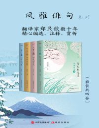 风雅俳句系列（套装共4卷）(epub+azw3+mobi)