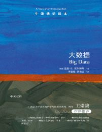 牛津通识读本：大数据（中英双语）(epub+azw3+mobi)