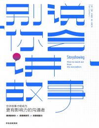 别说你会讲故事(epub+azw3+mobi)