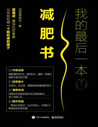 我的最后一本减肥书(epub+azw3+mobi)