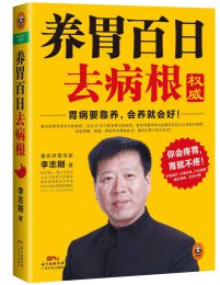 养胃百日去病根(epub+azw3+mobi)