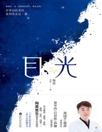 目光(epub+azw3+mobi)