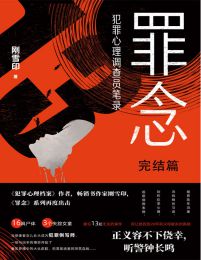 罪念-完结篇(epub+azw3+mobi)