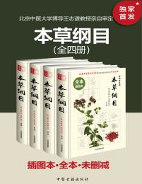 本草纲目（插图本·全4册）(epub+azw3+mobi)