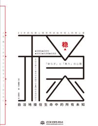 稳：自洽地接住生命中的所有未知(epub+azw3+mobi)