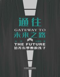 通往未来之路：培养有梦想的孩子(epub+azw3+mobi)