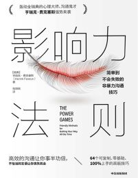 影响力法则：简单到不会失败的非暴力沟通技巧(epub+azw3+mobi)