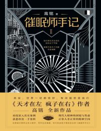 催眠师手记 第二季(epub+azw3+mobi)