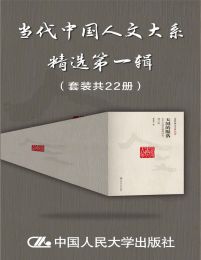 当代中国人文大系（套装共22册）(epub+azw3+mobi)