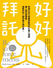 好好拜託：哥倫比亞大學最受歡迎的社會心理課(epub+azw3+mobi)