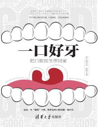 一口好牙：把口腔医生带回家(epub+azw3+mobi)