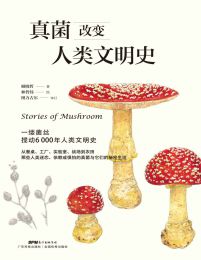 真菌改变人类文明史(epub+azw3+mobi)