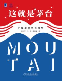 这就是茅台：千亿企业成长逻辑(epub+azw3+mobi)