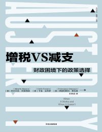 增税VS减支：财政困境下的政策选择(epub+azw3+mobi)