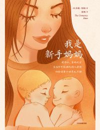 我是新手妈妈：一个英国中产妈妈的真实生活(epub+azw3+mobi)