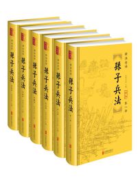 孙子兵法（套装全六册）(epub+azw3+mobi)