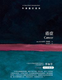 牛津通识读本：癌症(epub+azw3+mobi)