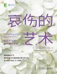 哀伤的艺术：用美的方式重构丧失体验(epub+azw3+mobi)