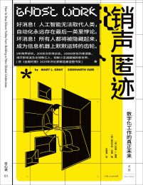 销声匿迹：数字化工作的真正未来(epub+azw3+mobi)