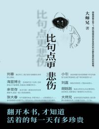 比句点更悲伤(epub+azw3+mobi)